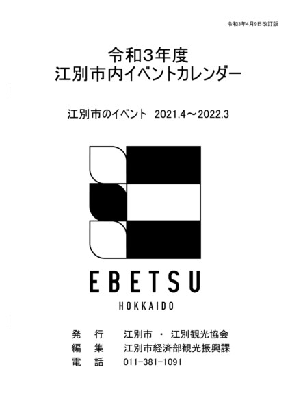 イベントカレンダー