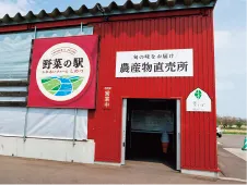 野菜の駅 ふれあいファームしのつ