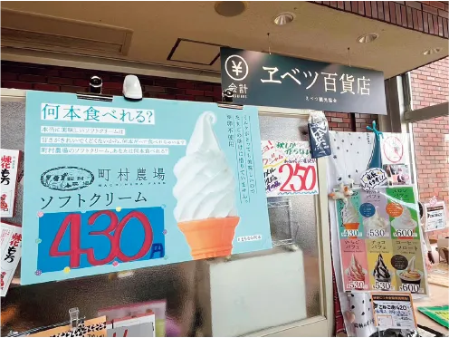 ヱベツ百貨店