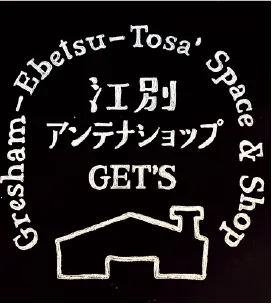 江別アンテナショップGET’S
