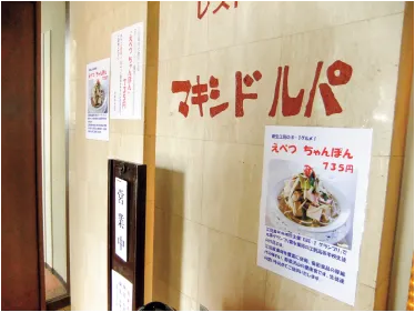 市民会館食堂 マキシドルパ