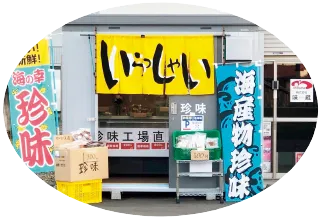 北海道珍味売店 味蔵