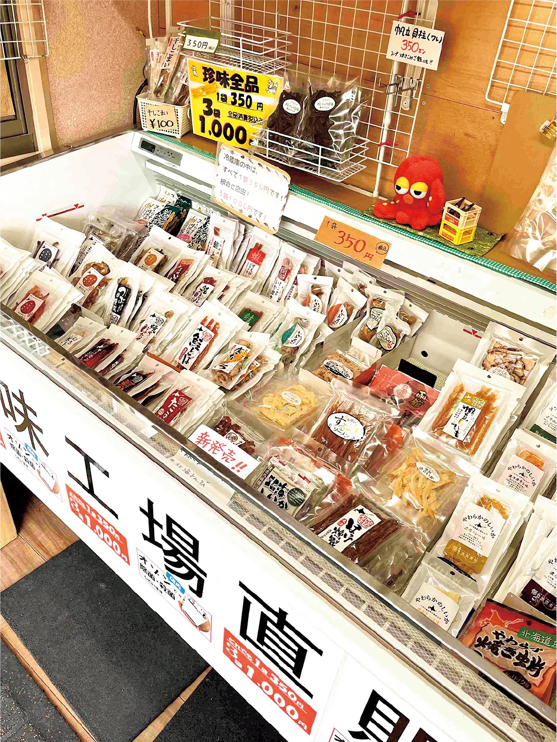 北海道珍味売店 味蔵
