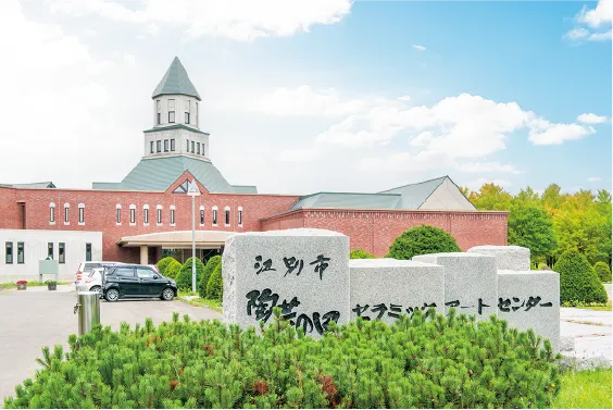 江別市セラミックアートセンター
