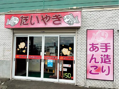 江別たいやき屋