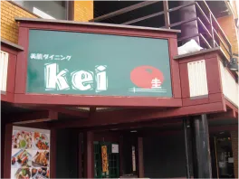 美肌ダイニングkei