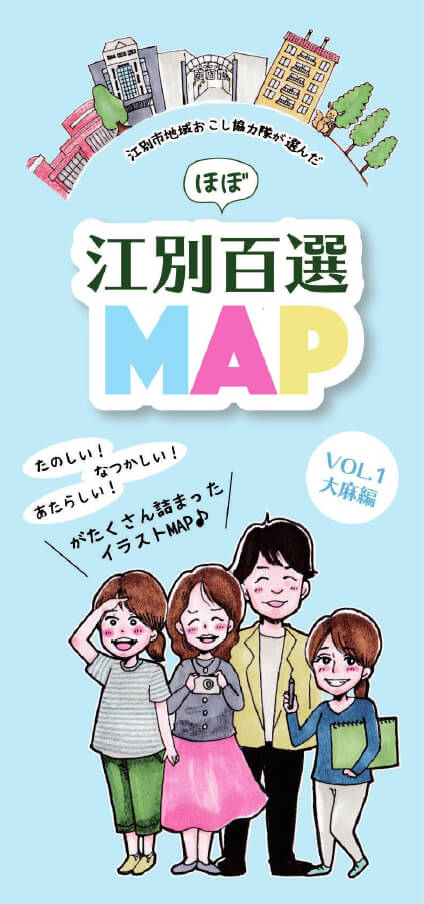 江別ほぼ百選MAP