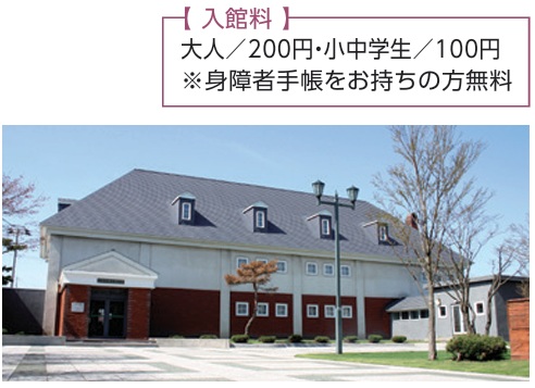 江別市郷土資料館