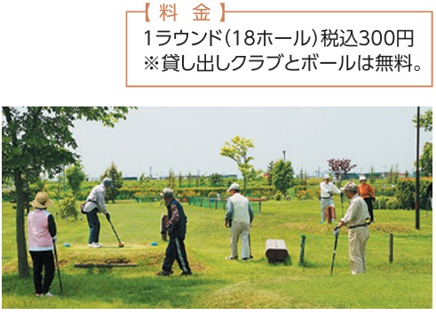 あけぼのパークゴルフ場