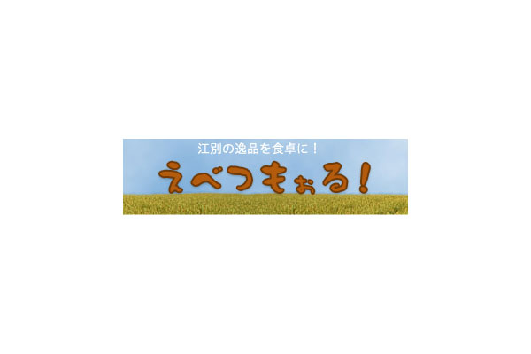 えべつもぉる
