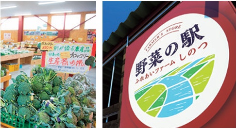 野菜の駅 ふれあいファームしのつ