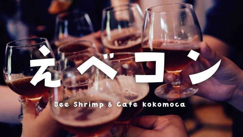 Bee Shrimp ＆ Café Kokomoca