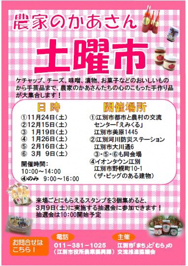 農家のかあさん土曜市