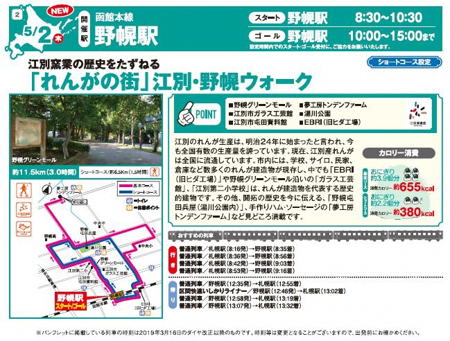 JRヘルシーウォーキング2019 野幌ウォーク
