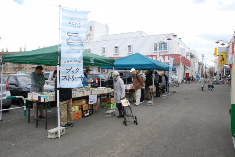大麻銀座商店街ブックストリート
