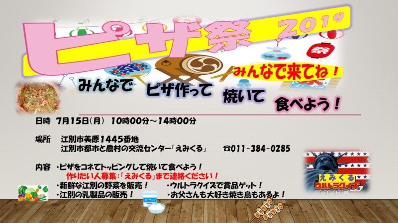ピザ祭 2019