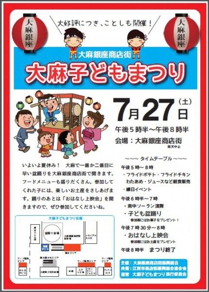 大麻こどもまつり