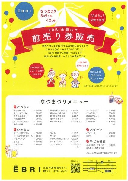 2019なつまつり~ЁB R I~
