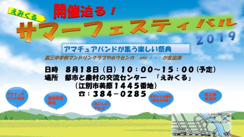 サマーフェスティバル 2019