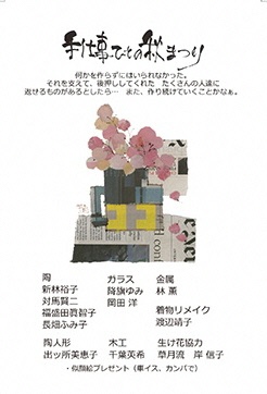 第15回江別陶芸会主催 チャリティー工芸展 「手仕事びとの秋まつり」