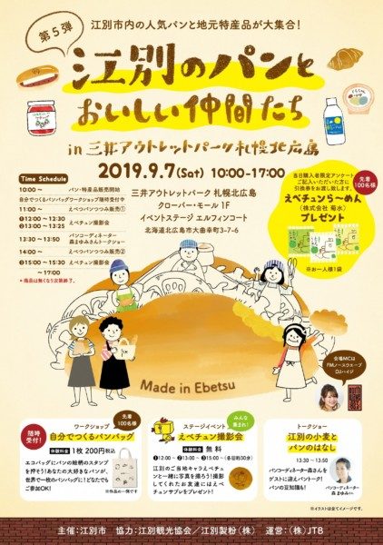 江別のパンとおいしい仲間たちin三井アウトレットパーク札幌北広島
