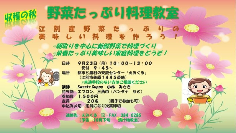 野菜たっぷり料理教室