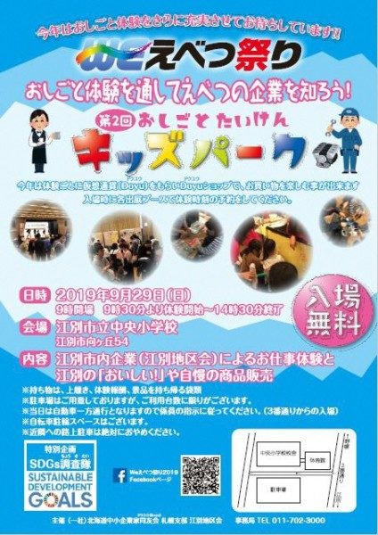 WEえべつ祭り 第2回 キッズパーク~おしごとたいけん