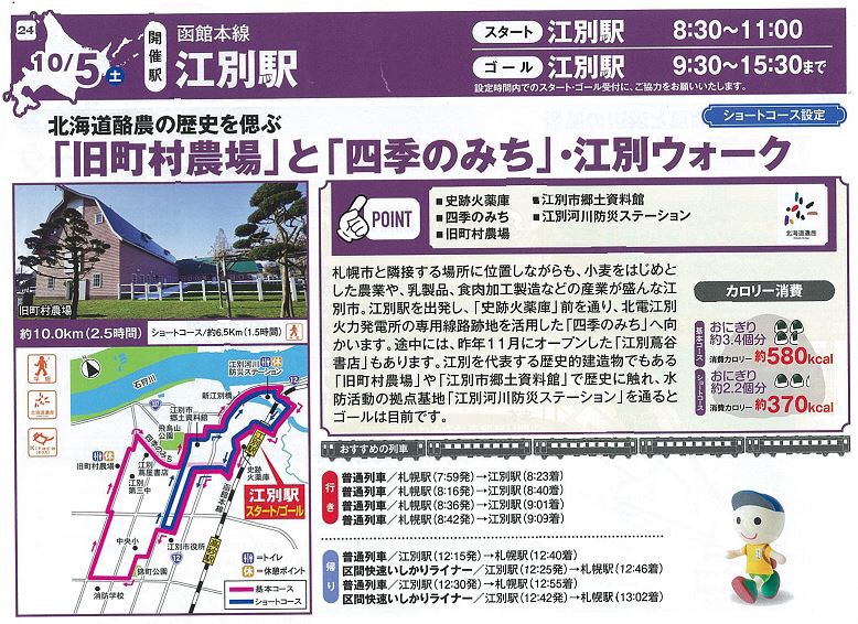 JRヘルシーウォーキング2019 「旧町村農場」と「四季のみち」・江別ウォーク