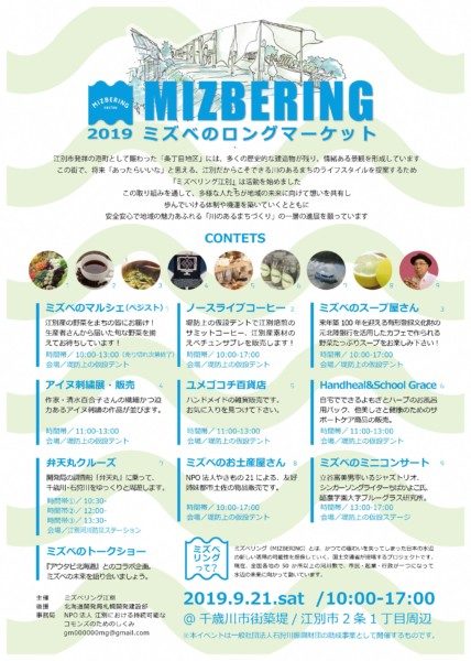 2019ミズベのロングマーケット