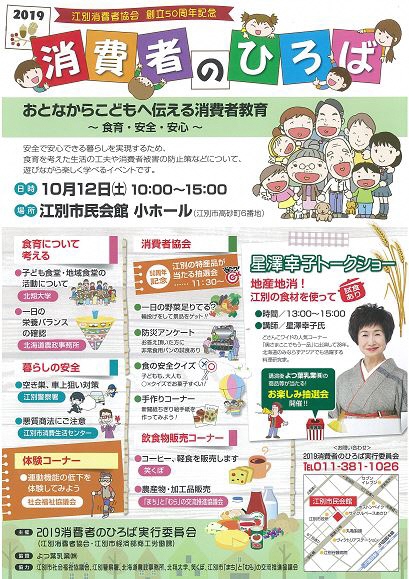 2019 消費者のひろば