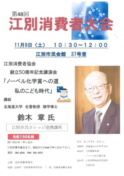 第48回 江別消費者大会