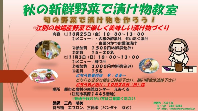 秋の新鮮野菜で漬け物教室