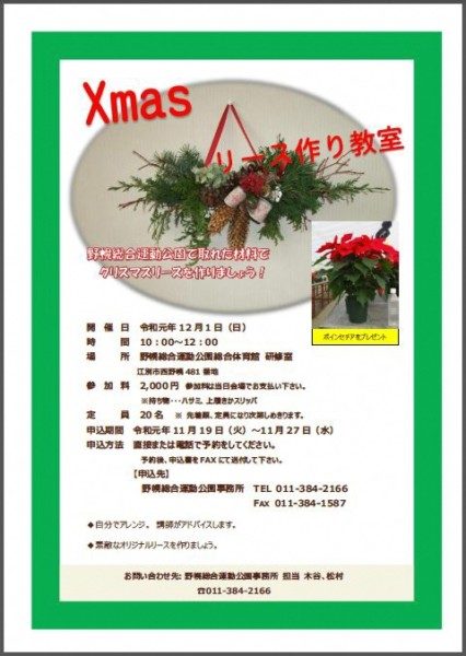 2019 Xmasリース作り教室