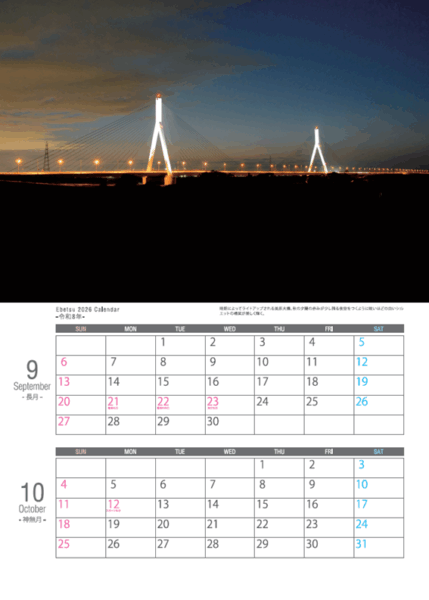 EBETSU 2026 CALENDAR「えべつ四季の彩」