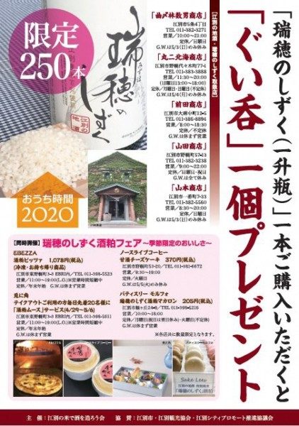 瑞穂のしずく酒粕フェア~季節限定のおいしさ~