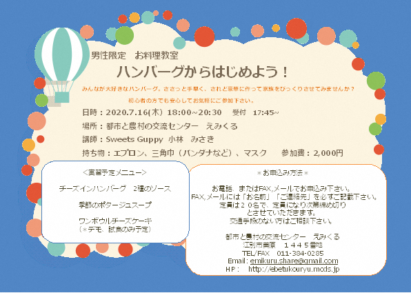 男性限定 お料理教室 「ハンバーグからはじめよう!」