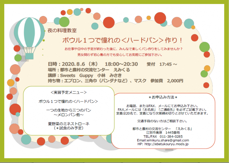 夜の料理教室 ボウル1つで憧れの<ハードパン>作り!
