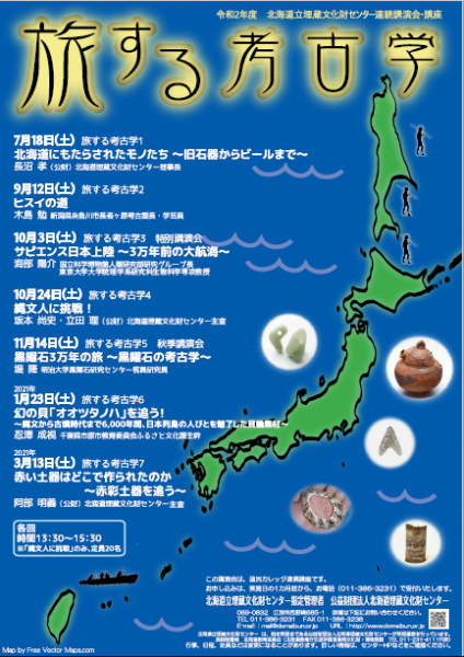 旅する考古学2 「ヒスイの道」