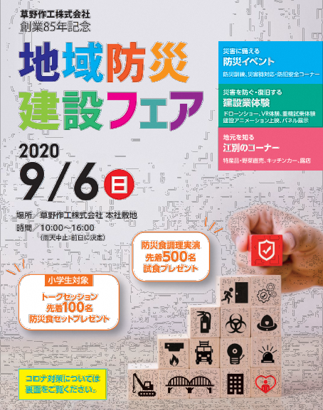 地域防災・建設フェア