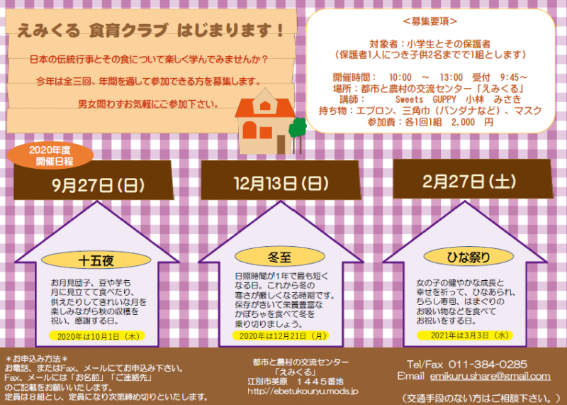 えみくる 食育クラブ