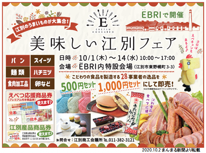 美味しい江別フェア