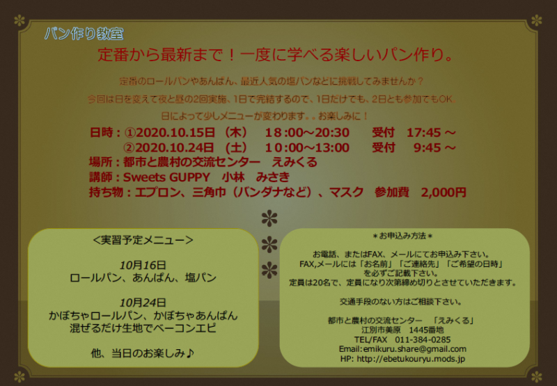 定番から最新まで!一度に学べる楽しいパン作り。