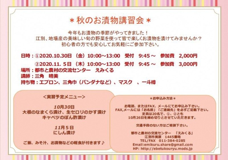 秋のお漬物講習会