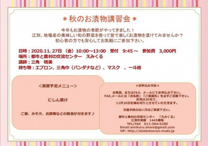 秋のお漬物講習会 ニシン漬け