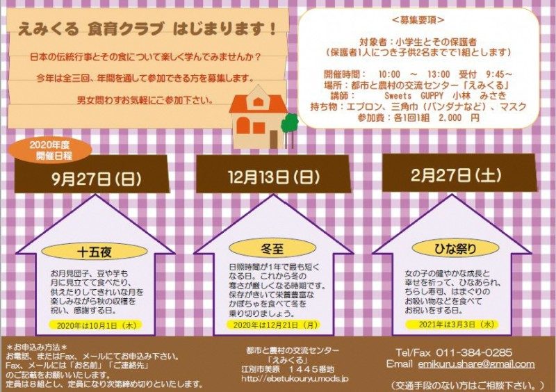 えみくる 食育クラブ