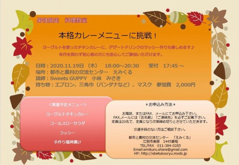 男性限定 料理教室 本格カレーメニューに挑戦!