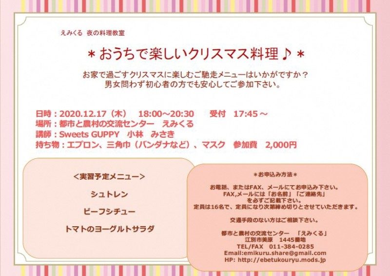 おうちで楽しいクリスマス料理 えべつコレクション 江別市公式観光情報サイト おうちで楽しいクリスマス料理 えべつコレクション 江別市公式観光情報サイト