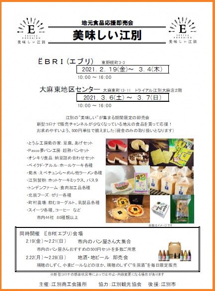 地元食品応援即売会「美味しい江別」