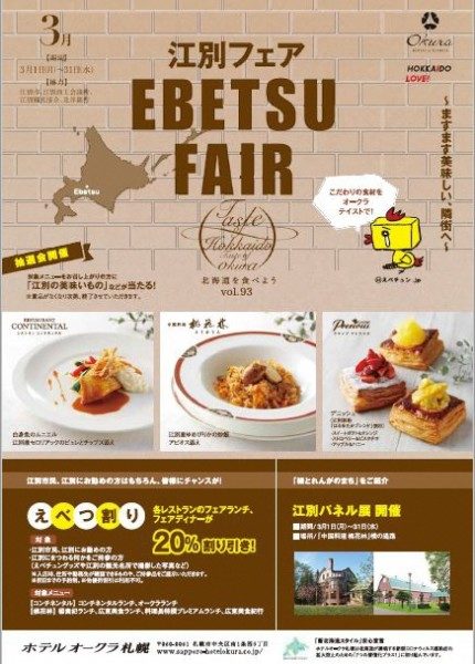第9回ホテルオークラ札幌「江別フェア」