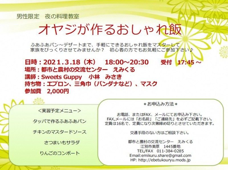 オヤジが作るおしゃれ飯 男性限定 夜の料理教室 えべつコレクション 江別市公式観光情報サイト